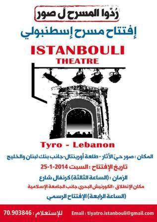 بمبادرة شبابية يفتتح الممثل والمخرج اللبناني قاسم اسطنبولي مسرح صور الثقافي 